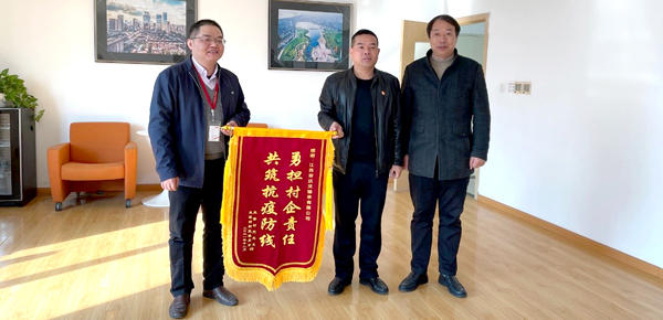 疫情防控顯擔當，錦旗無聲寄深情